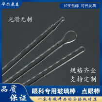 Ophthalmic glass massage stick point eye stick eyelid gland point cream dry eye eye blockage glass eye wash tool