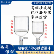 With porous glass plate suction filter funnel 30 60 100 150 250 1000ml experimental suction filtration device