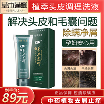 Herbal Lena shampoo dew Herbal anti-dandruff anti-itching oil control mite removal tinea capitis scalp cleaning folliculitis