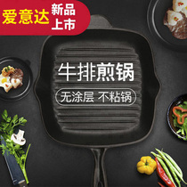 Aiyida steak frying pan cast iron pan steak striped frying pan special non-coated induction cooker non-stick pan