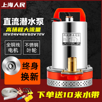 Direct current water pump submersible pump battery electric car domestic agricultural water pump 12V24V bottle small farmland irrigation water pumping