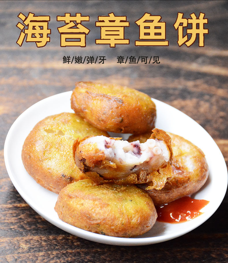 海苔章鱼饼纳香海速冻早餐半成品鱼糜饼油炸日式小吃餐厅