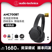 Audio Technica Audio-Technica ATH-ANC700BT Head-mounted Wireless Bluetooth Noise Reduction Headset