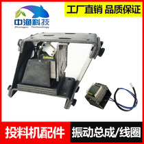 Zhongyu brand fish pond feeder maintenance accessories Vibration assembly Vibration coil Universal suit Feeding machine vibrator