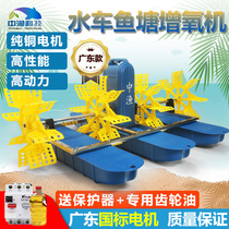 Fish pond fish farming New waterwheel aerator high-power large-scale pond breeding water booster oxygen pump Guangdong
