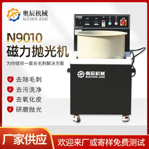 Factory direct sales Deburring polishing and cleaning equipment Magnetic polishing machine Magnetic grinding machine Deburring machine