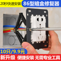 Type 86 Cassette repairer Universal switch socket bottom box Junction box repairer Wire box strut holder
