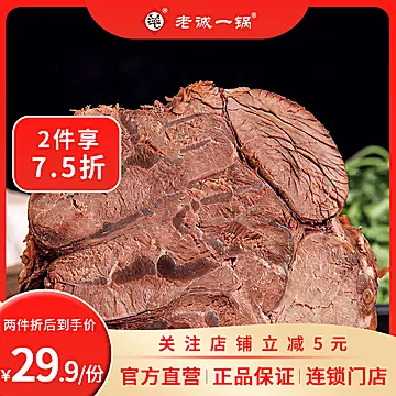 【老诚一锅】牧民酱传统酱牛肉开袋即食-1包[5元优惠券]-寻折猪