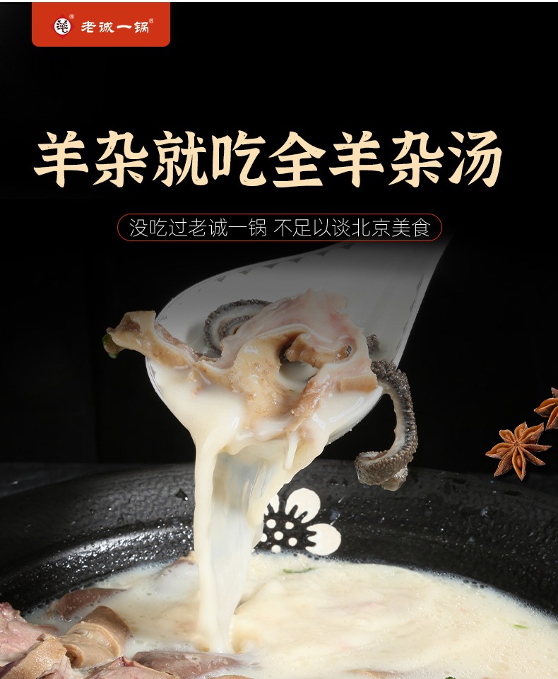 【老诚一锅】全羊杂汤新鲜羊肉汤加热即食