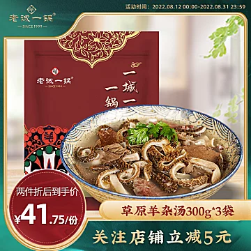 【老诚一锅】全羊杂汤新鲜羊肉汤加热即食[10元优惠券]-寻折猪