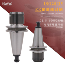 HAVIS ISO20 ISO25 ER16 ER20-35MS Beijing fine carving CNC handle high speed carving milling handle