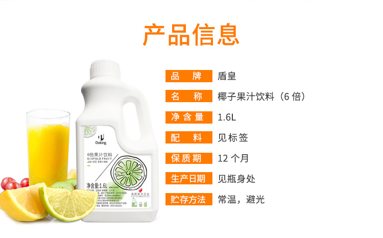盾皇厂家直发6倍柳橙浓缩果汁冲饮介绍