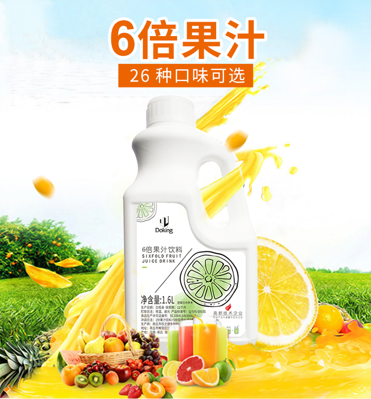 盾皇厂家直发6倍柳橙浓缩果汁冲饮介绍