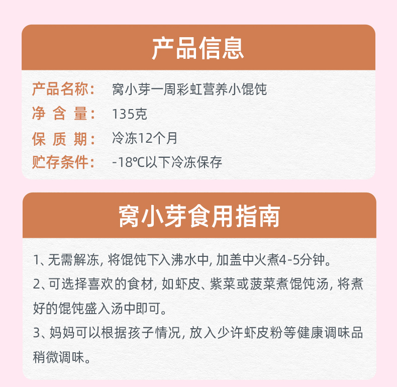 窝小芽一周彩虹小馄饨牛肉混沌云吞多口味