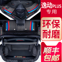 21 Changan Yitang plus foot pads are fully surrounded by special Yat plus car foot pads Changan Yitang xt foot pads