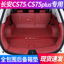 Dedicated to 2022 Changan CS75Plus Trunk Pad Full Surround Modification Supplies 21 cs75 Tail Box Pad
