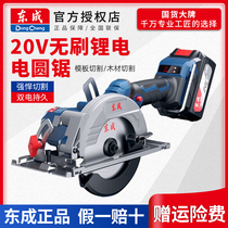 Dongcheng 20V without brush chainsaw carpentry lithium single-handed saw hand-held charging cutting machine 5 inch East City DCMY125B