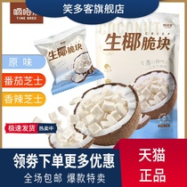 The coconut crisp coconut piece Hainan flavored coconut corner office snack meat dry 108g ready - to - eat