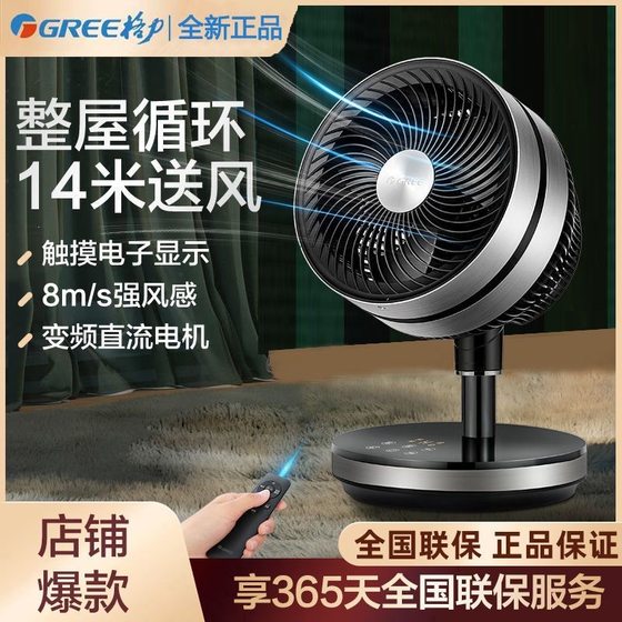 Gree air circulation fan household electric fan low noise desktop remote control frequency conversion FSTZ-20X60Bg3
Gree air circulation fan household electric fan low noise desktop remote control frequency conversion FSTZ-20X60Bg3