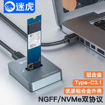 Lobby M 2 hard disk box m2 base nvme sata double agreement ssd solid state switch mobile hard disk box