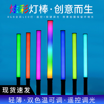 led handheld photography lamp stick live photography special RGB supplementary light camera micro film shooting indoor film and television soft light ice lamp portable colorful video playing light stick Net red tremble sound vlog shooting