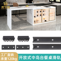 Open kitchen island slide rail dining table integrated pull-out rail removable telescopic rail hardware accessories