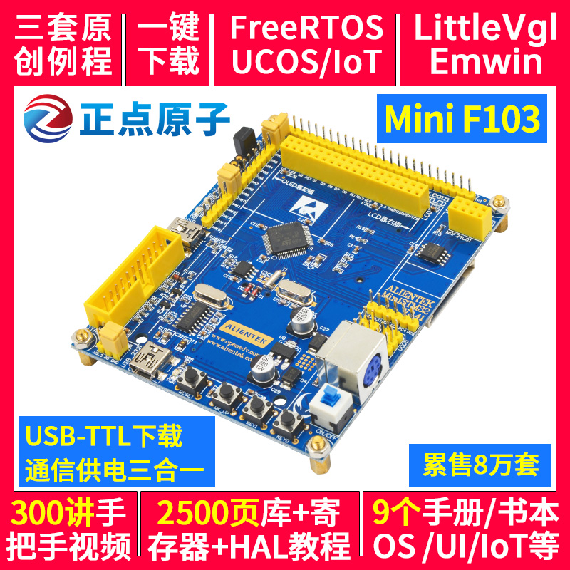 Zhengdian Atom Mini STM32F103RCT6 development board learning board is stronger than ARM STM8 51 microcontroller