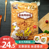 Meat floss sushi special meat floss seaweed crushed baked bread sandwich Bulk sushi material ingredients Meat floss scallops