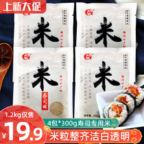 Sushi rice special rice small package Japanese cuisine Seaweed bag rice raw material Sushi rice ball material ingredients 300g*4