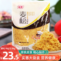 Meat floss sushi special materials Ingredients Bread cake sandwich Baking bag childrens bibimbap Meat floss powder 1kg