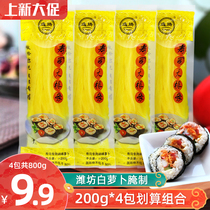 Dane seasoned radish strips Japanese sushi cooking materials Ingredients Seaweed rice Sweet and sour yellow radish 200g*4