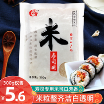 Sushi rice special rice small package Japanese cuisine Seaweed bag rice raw materials Sushi rice ball material ingredients 300g
