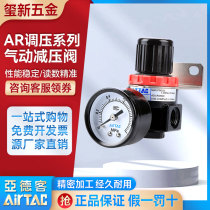 AirTAC Regulator AR2000JN Pressure Regulator Air Source Air Pressure Regulating Valve AR1500 Regulating Valve Table