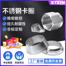 Stainless steel 304 ferrule connector accessories Stainless steel collar non-standard stainless steel casing double ferrule meson