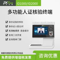 ZKTeco central control wisdom ID1000 person certificate verification aircraft verification terminal desktop style