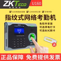ZKTeco Entropy-based Technology U160 Attendance Machine Punch Machine Attendance Sign-in Punch Machine Punch