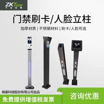 ZKTeco face machine ground column bracket access control switch swipe read head column channel brake column