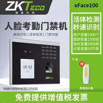 ZKTeco entropy-based technology xface100 Dynamic face recognition attendance beating card machine facial access control