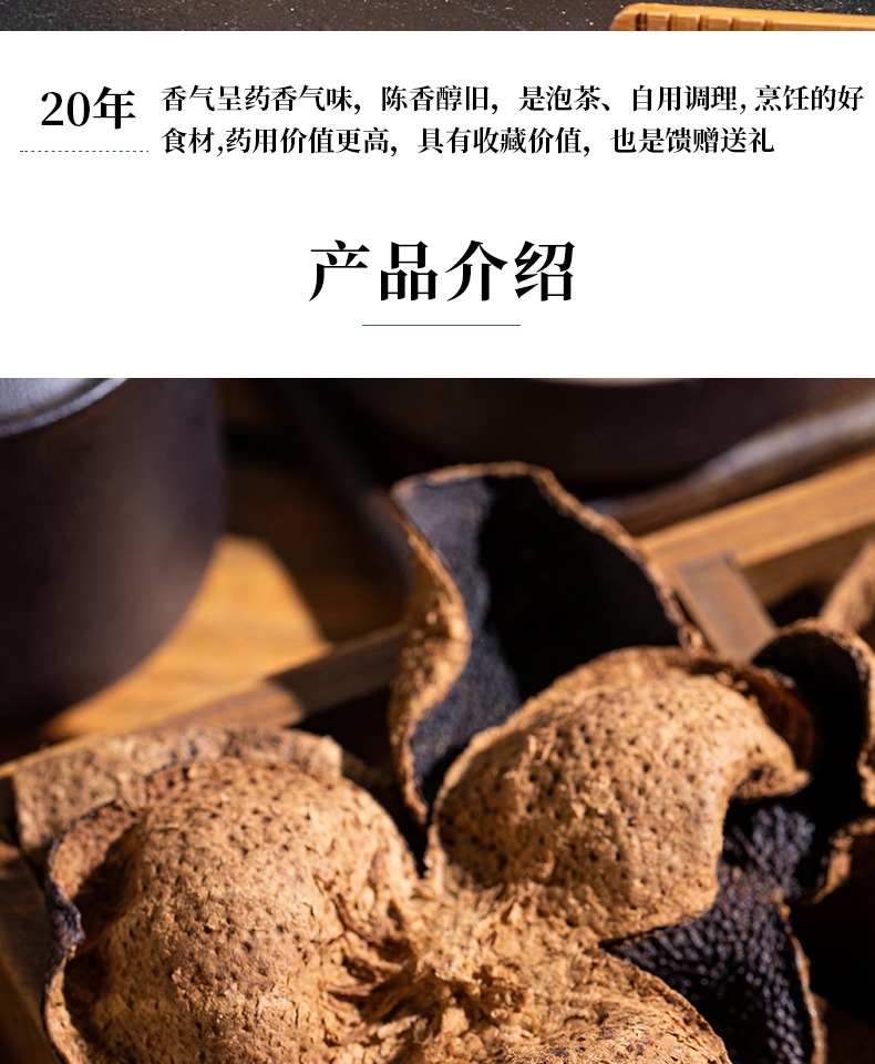 【传奇茶引】新会九制陈皮洛神花陈皮茶