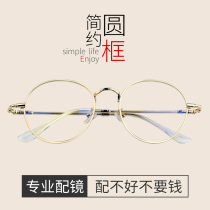 Round frame myopia frame round blue light near-view mirror big box Korean version tidal literary box female full frame ultra-light mirror