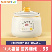 Supor baby electric stew pot Baby food supplement pot Automatic soup mini stew pot Porridge artifact bb pot Household