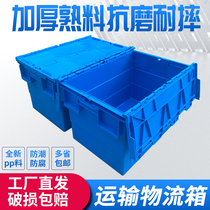 Thickened plastic turnover box oblique plug-in logistics box with lid Fresh supermarket drug transport and distribution box storage square box