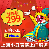 Shanghai clown show door-to-door service magic bubble show childrens birthday party baby banquet balloon background layout