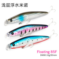 Fishing House DW80 Hunter shallow floating water Mino 85mm 10g 85F bait false bait Luya sea bass