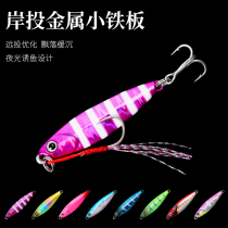 The house of fishing god arrow cast a small iron plate road bait 7g 14g 18g metal bait a long way to drop bait mandarin