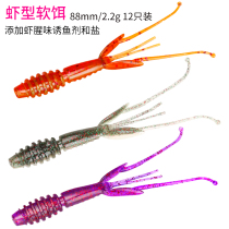 Fishing House Shrimp Soft Bait 88mm 2 2g12 Luya Bait Inverted Dezhou Fishing Group Soft Insect Perch Bait