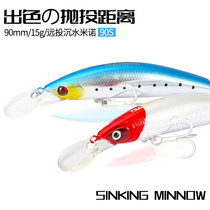 Fishing House DW13 submerged Mino 90mm 15g 90s slow sinking Luya bait bait fake bait sea bass