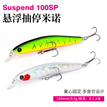 Fishing House DW70 suspension pumping stop Minino 100mm 9 5g long-distance road Luya bait 100SP mouth bass bait