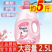 Jinfang softener Cherry blossom fragrance fragrance long-lasting fragrance Clothing care liquid Non-laundry liquid official flagship store