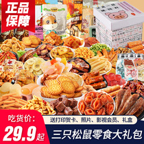 Three squirrels snack spree to send girlfriends to eat children a whole box of Internet celebrity popular snacks snack food